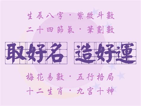 台灣姓名學大師|新生兒取名命名專家 蔡瑞穠教授 嬰兒命名 嬰兒取名 寶。